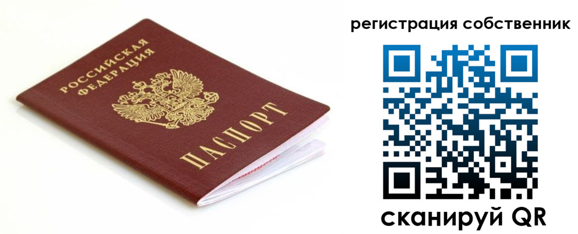 временная регистрация собственник в Стрежевом