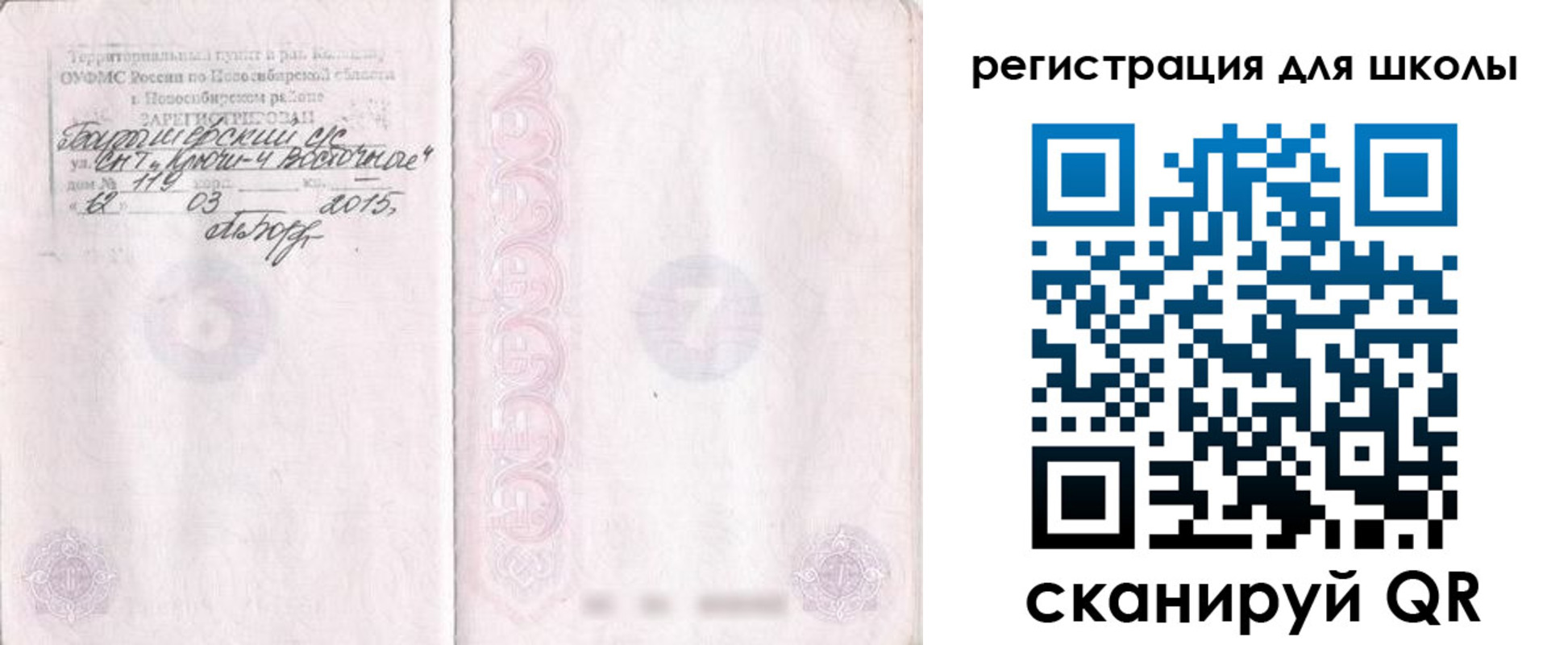 временная регистрация купить в Стрежевом