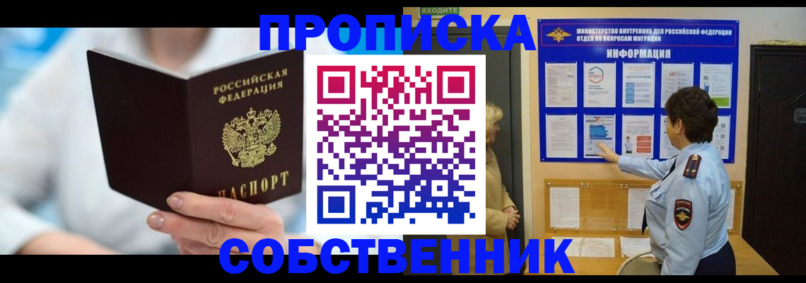 прописка гарантия в Стрежевом