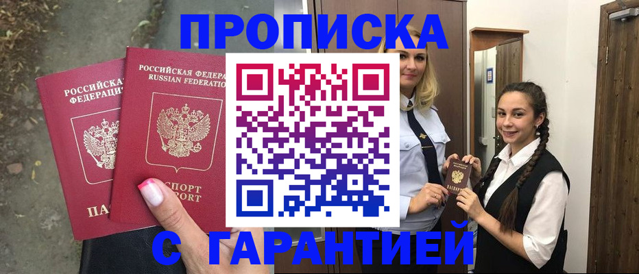 временная регистрация купить в Стрежевом